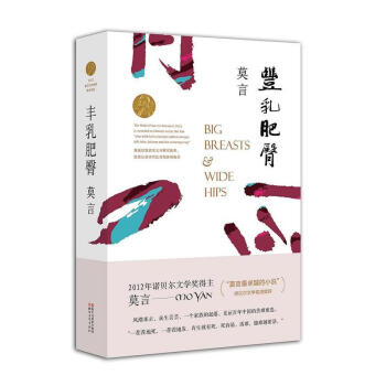 豐乳肥臀/莫言 pdf epub mobi 下载