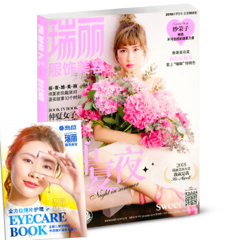 瑞麗服飾美容雜誌2018年7月 時尚雜誌女士服飾搭配資訊期刊時尚雜誌 pdf epub mobi 下载