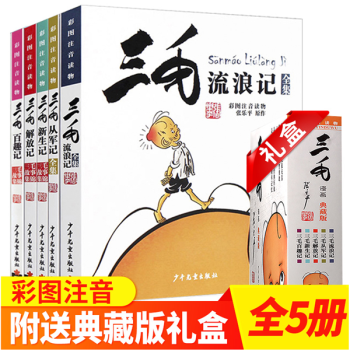 三毛流浪記全集5冊正版全套 張樂平小學生彩圖注音版新生記從軍記解放記百趣記兒童卡通漫畫故事書 pdf epub mobi 下载