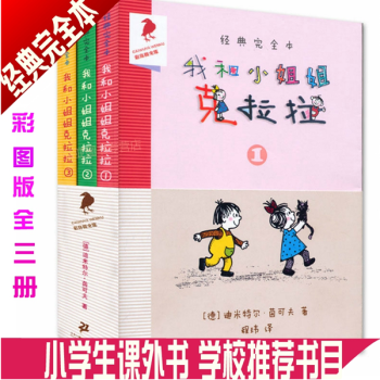 正版 我和小姐姐克拉拉全3册 彩图版经典完全本 彩乌鸦系列儿童文学非注音儿童读物童话故事书 pdf epub mobi 下载