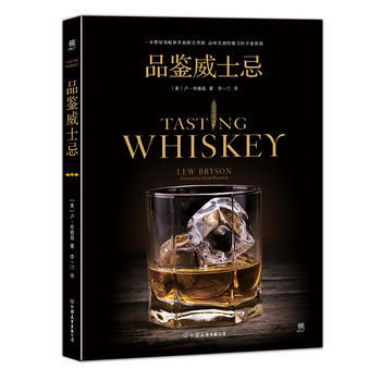 品鑒威士忌