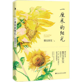 一厘米的阳光 pdf epub mobi 下载