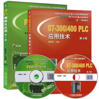 S7-300/400 PLC应用技术+PLC编程及应用 plc从入门到精通 plc编程书籍 pdf epub mobi 下载