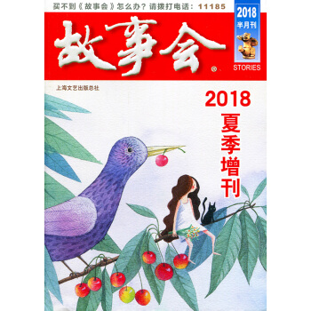 故事会杂志2018年夏季增刊 pdf epub mobi 下载