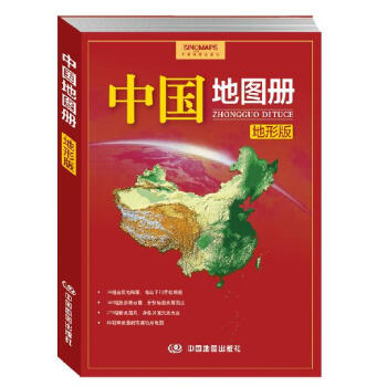 2018新版中国地图册(地形版) 升级版 突出中国各省区的地貌特征 世界遗产和国家 pdf epub mobi 电子书 下载