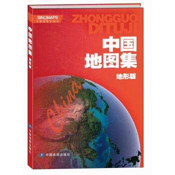 中國地圖集（地形版）2018新 中國地圖冊 各省介紹 詳細地圖 銅版紙印刷 pdf epub mobi 電子書 下載