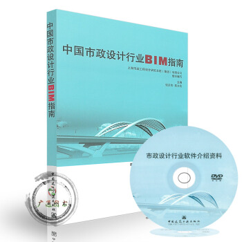 中國市政設計行業BIM指南 pdf epub mobi 下载