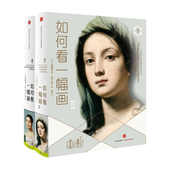 如何看一幅画（I+II） (2) pdf epub mobi 下载
