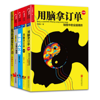 孫路弘作品【套裝5冊】說話就是生産力+用腦拿訂單+說話的力量+大客戶銷售：能力測試與成長 pdf epub mobi 下载