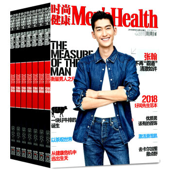 时尚健康杂志男士版3本打包2017年8/10月+2016年1月男性健康运动 pdf epub mobi 电子书 下载