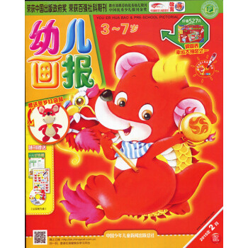 12期打包】紅袋鼠幼兒畫報雜誌2015年1-4月嬰幼兒早教3-4-5-6-7歲兒童繪本故事書籍過期刊 pdf epub mobi 下载