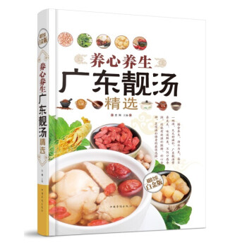 養心養生廣東靚湯精選（超值全彩白金版） 傢常菜譜 pdf epub mobi 下载