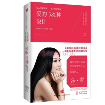 女人由爱到恨，男人由好到贱：爱的380种设计 pdf epub mobi 下载