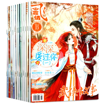 飛言情雜誌18本打包2017年1-9AB校園青春言情過期刊 撕版權頁 pdf epub mobi 電子書 下載