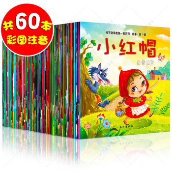 全套60册故事书幼儿图书儿童书故事书0 3岁睡前故事绘本3-6岁早教书幼儿书籍早教启蒙 pdf epub mobi 下载