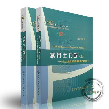 實用土力學 高大釗 pdf epub mobi 下载
