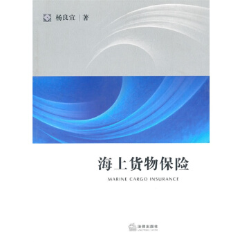 海上貨物保險/楊良宜 pdf epub mobi 下载