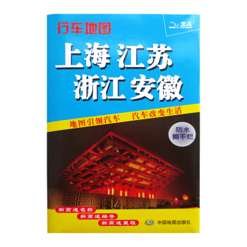 2018上海 江苏 浙江 安徽 行车地图 pdf epub mobi 下载