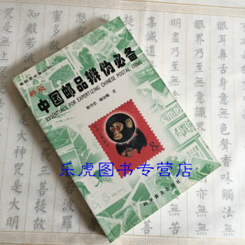 彩版 中國郵品辨僞 集郵者叢書 耿守忠 楊治梅 著 郵票類暢銷書籍 pdf epub mobi 下载