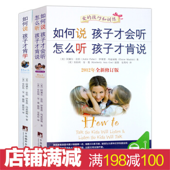全套2冊 如何說孩子纔會聽 怎麼聽纔肯說 如何說孩子纔肯學 育兒百科0-3-6歲傢庭教育 pdf epub mobi 下载