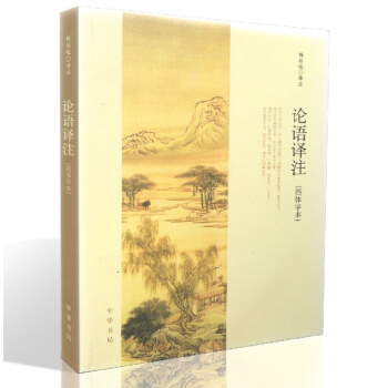 论语译注 (简体字本) 杨伯峻/译注 中华书局 原文+注释 pdf epub mobi 下载
