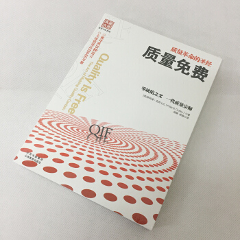 现货正版 区域】质量 确定质量的艺术 克劳士比著 湛庐文化 pdf epub mobi 下载