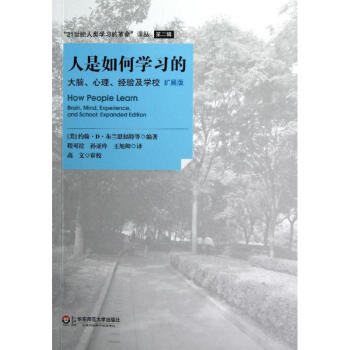 人是如何学习的(扩展版)