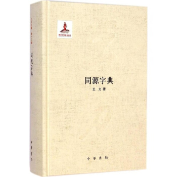 同源字典