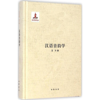 漢語音韻學 pdf epub mobi 下载