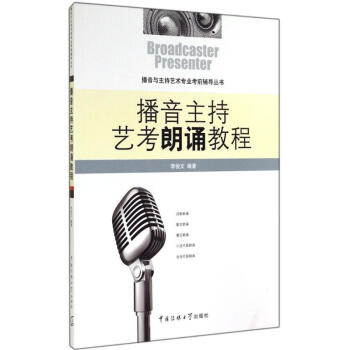 播音主持艺考朗诵教程 pdf epub mobi 电子书 下载