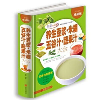 包邮 养生豆浆 米糊 五谷汁 蔬果汁大全健康饮品的制作方法 养生功效75 是家庭的健康养生 pdf epub mobi 下载