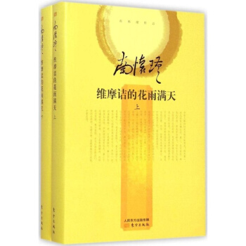 維摩詰的花雨滿天