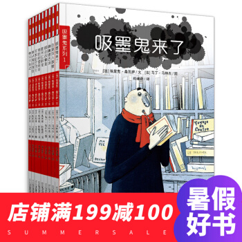 吸墨鬼係列 共九冊 有點詭異、有點懸疑，異想天開的文字，馬上打開小朋友愛看書的胃口 pdf epub mobi 電子書 下載