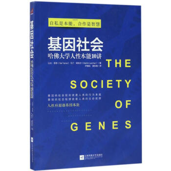 基因社會 pdf epub mobi 下载
