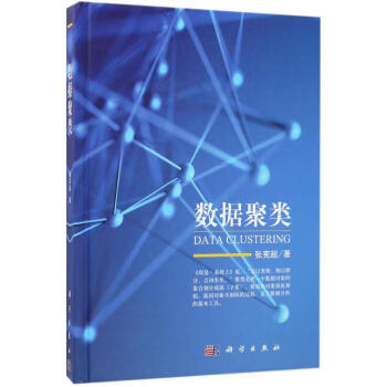 數據聚類 pdf epub mobi 電子書 下載