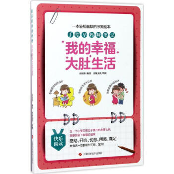 手繪孕媽咪筆記 pdf epub mobi 下载