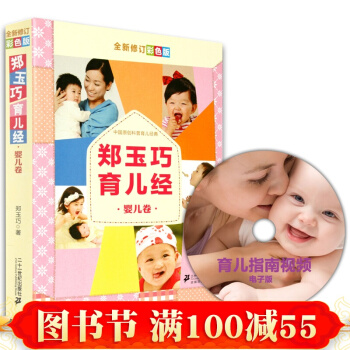 正版 0-1岁 郑玉巧育儿经(婴儿卷全新修订彩色版) 0-1-2-3岁育儿百科书籍 孕 pdf epub mobi 下载