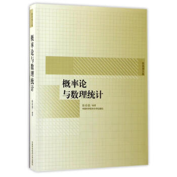 概率论与数理统计 pdf epub mobi 电子书 下载