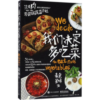 我們決定多吃菜