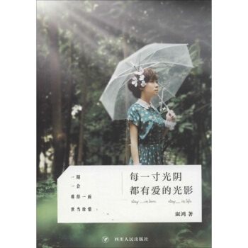 每一寸光阴 都有爱的光影 pdf epub mobi 下载