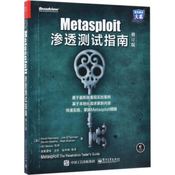 Metasploit滲透測試指南(修訂版) pdf epub mobi 電子書 下載