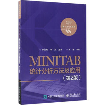 MINITAB統計分析方法及應用(第2版) pdf epub mobi 下载