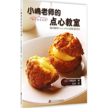 小嶋老师的点心教室 pdf epub mobi 电子书 下载