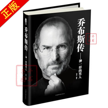 乔布斯传：神一样的男人 浅灰色 pdf epub mobi 下载