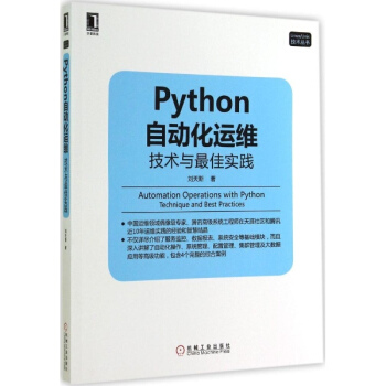 Python自動化運維 pdf epub mobi 下载