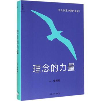 理念的力量 pdf epub mobi 電子書 下載