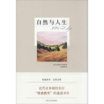 自然与人生 pdf epub mobi 下载