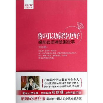 你可以嫁得更好:婚前必须清楚哪些事 pdf epub mobi 下载