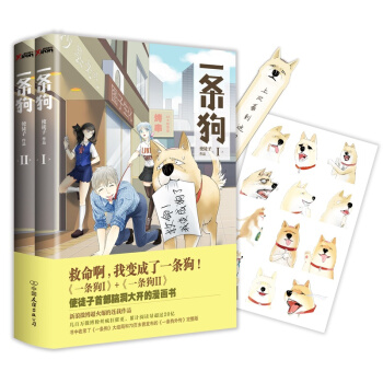 【正版現貨包郵】一條狗1+2 全套共2冊 一條狗套裝/使徒子 一個腦洞大開的故事