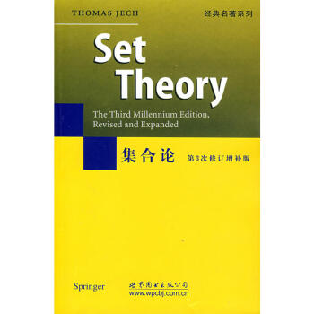 9787506282321 集合论 第3次修订增补版 Thomas Jech 著 世图科技 pdf epub mobi 电子书 下载